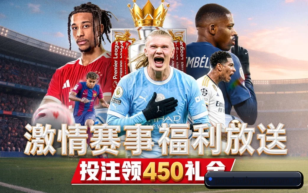 熊猫体育五大竞技矩阵 · 全景贯通实况演播与毫秒计分